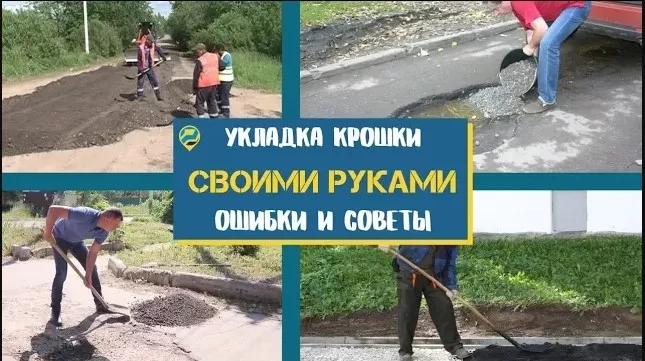 УКЛАДКА АСФАЛЬТОВОЙ КРОШКИ! ОШИБКИ И СОВЕТЫ!!!СПБ И ЛО