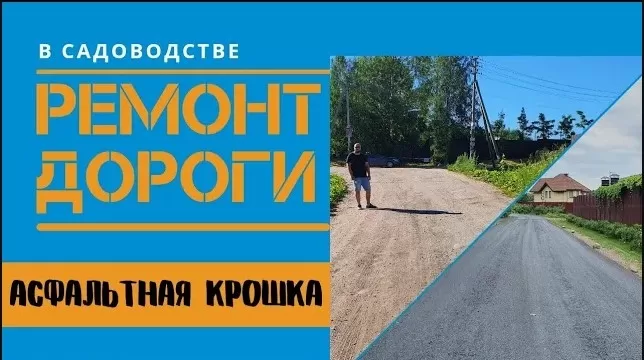 ОТСЫПКА ДОРОГИ! УКЛАДКА КРОШКИ! 3000М2 ЗА 1 ДЕНЬ,СПБ,ЛЕН-ОБЛ
