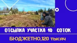ОТСЫПКА УЧАСТКА,ВЫВОЗ МУСОРА СПБ-ЛО,10 СОТОК ЗА 1 ДЕНЬ!!!