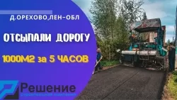ОТСЫПКА ДОРОГИ, ПАРКОВКИ, АСФАЛЬТОУКЛАДЧИКОМ, СПБ,ЛЕН-ОБЛ