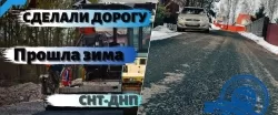Что стало с дорогой через год после того, как мы обсыпали асфальтовой крошкой?