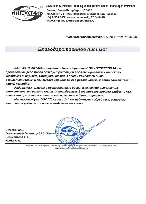 ЗАО Интехсталь