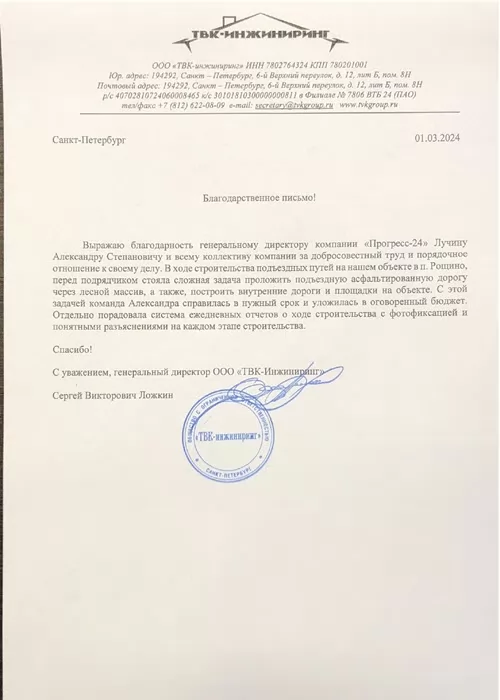 ООО ТВК-Инжиринг