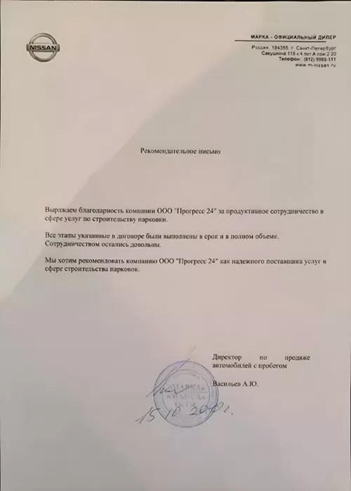 ООО Ниссан-Марка