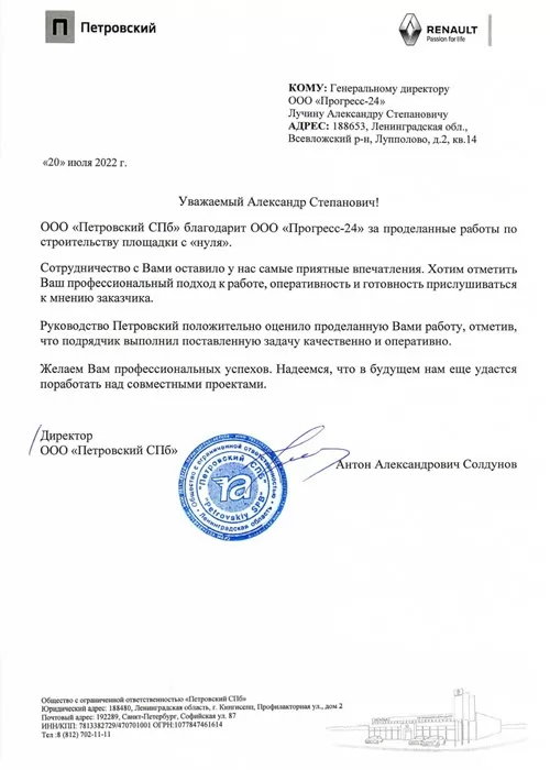 ООО Рено Петровский СПБ