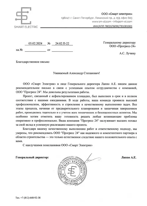 ООО Смарт-Электрик