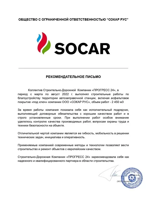 ООО Сокар-Рус